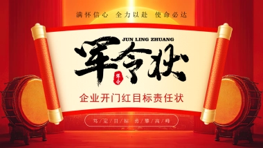 2026马年军令状签订仪式年终总结PPT模板 (2).pptx