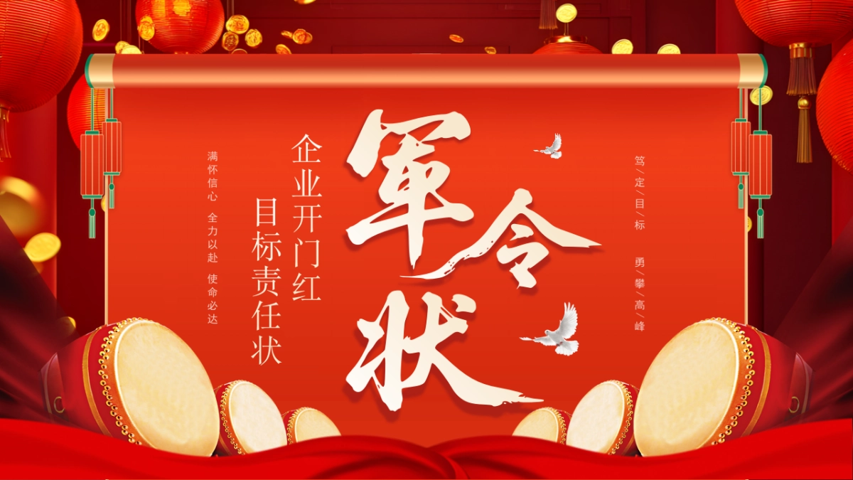 2026马年军令状签订仪式年终总结PPT模板 (3).pptx_第10页