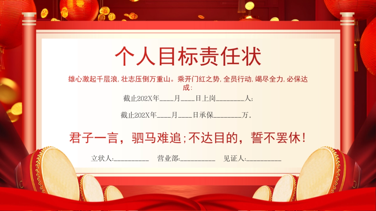2026马年军令状签订仪式年终总结PPT模板 (3).pptx_第8页