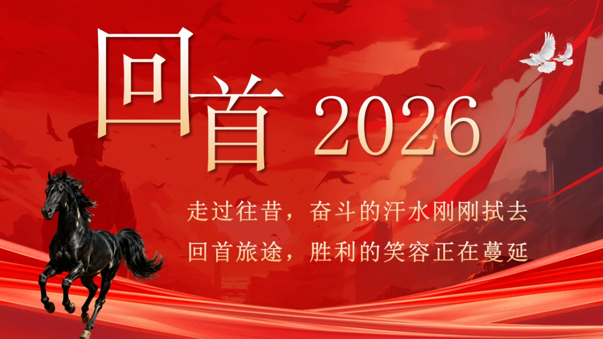 2026马年军令状签订仪式年终总结PPT模板 (4).pptx_第2页