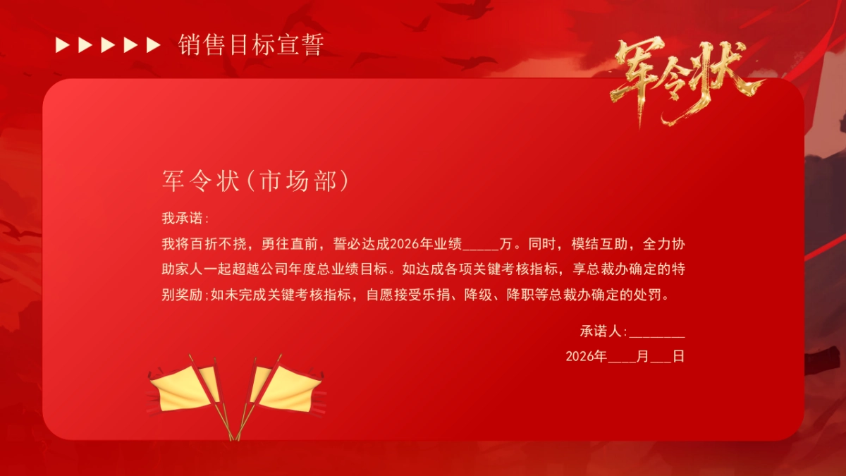 2026马年军令状签订仪式年终总结PPT模板 (4).pptx_第4页