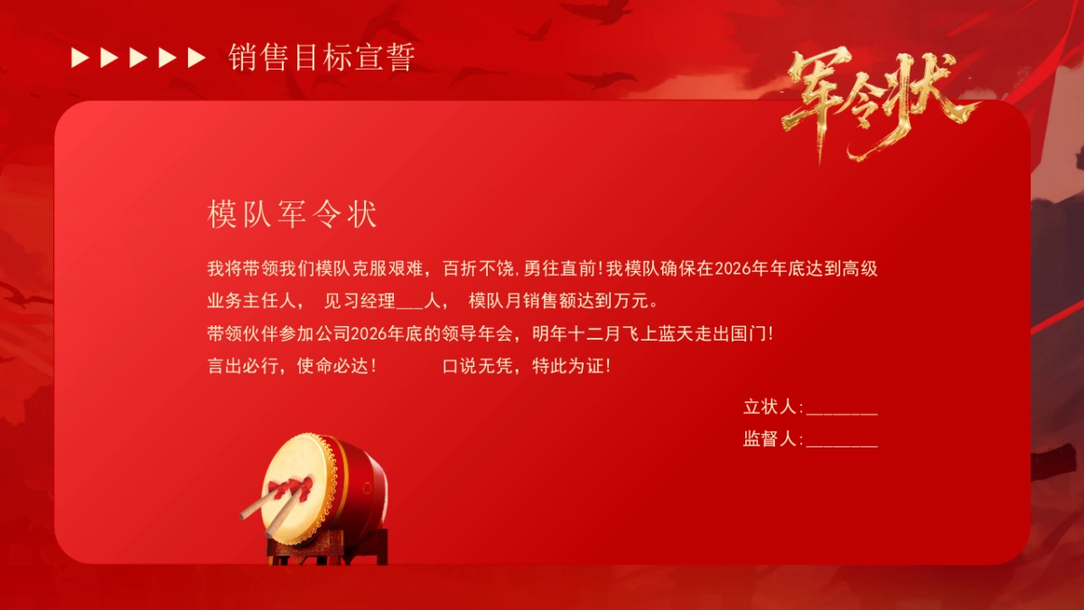 2026马年军令状签订仪式年终总结PPT模板 (4).pptx_第5页