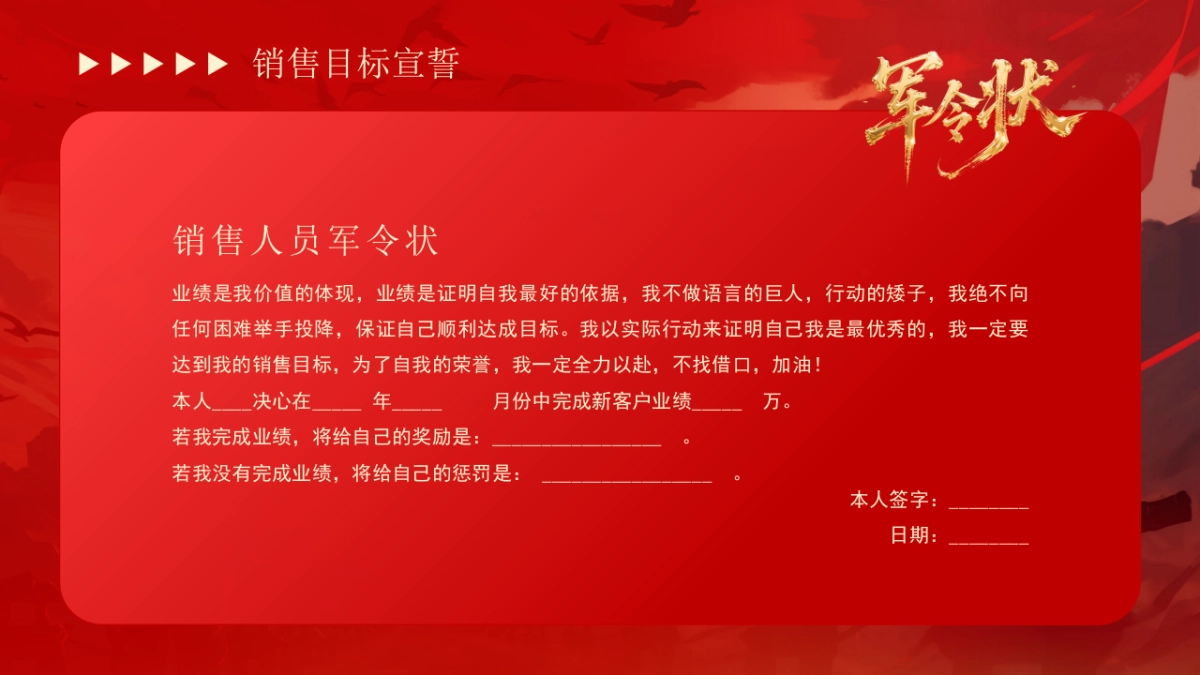 2026马年军令状签订仪式年终总结PPT模板 (4).pptx_第6页