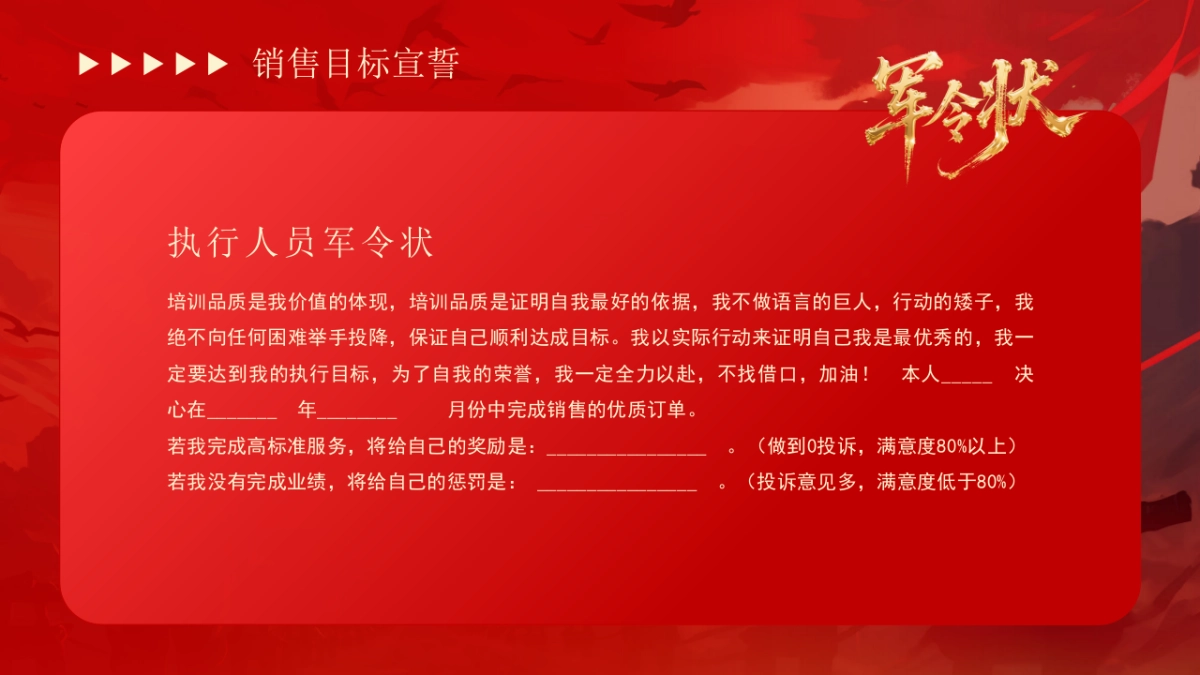 2026马年军令状签订仪式年终总结PPT模板 (4).pptx_第7页