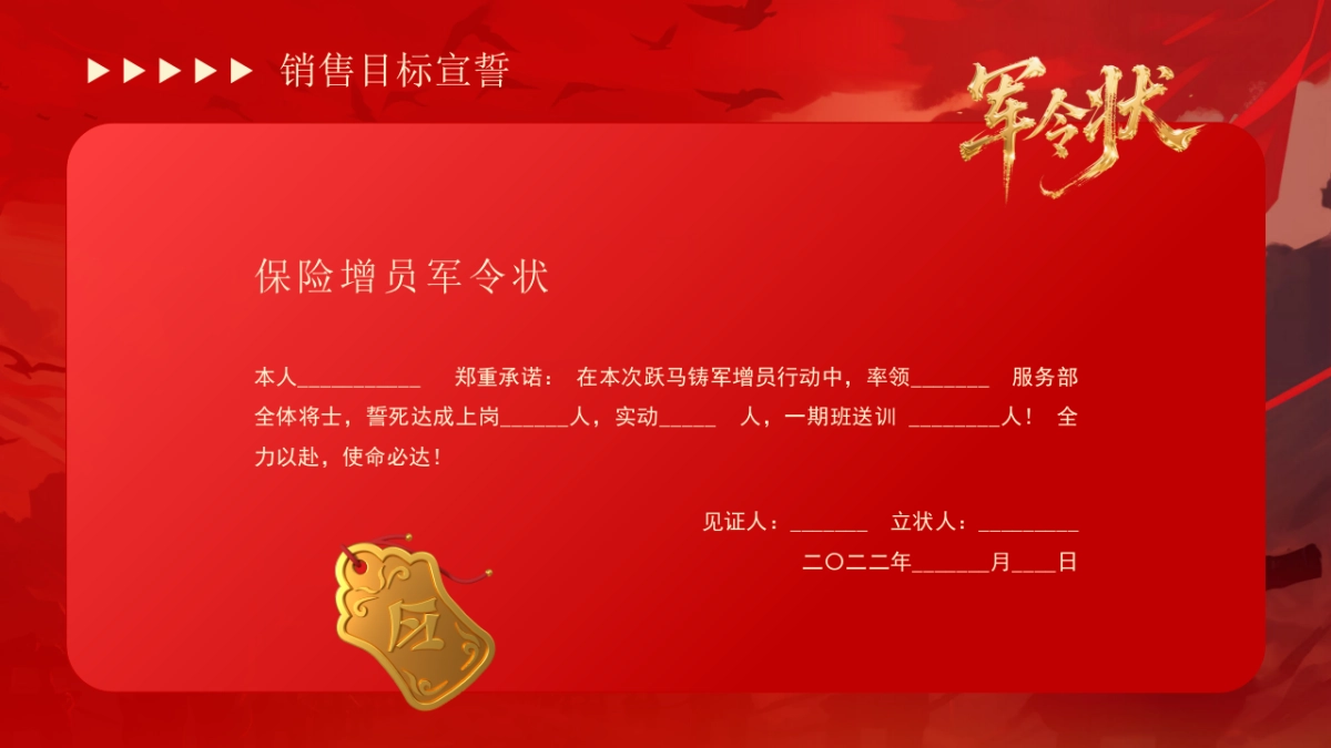 2026马年军令状签订仪式年终总结PPT模板 (4).pptx_第8页