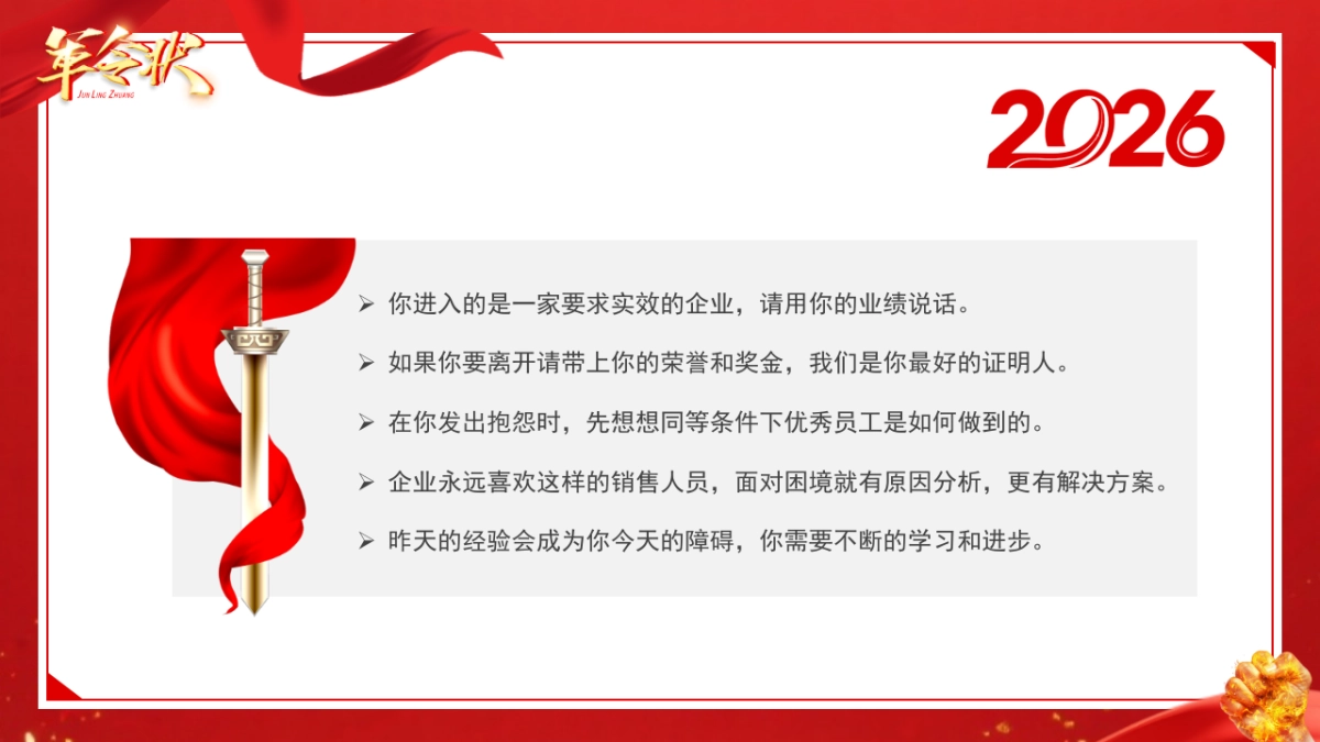 2026马年军令状签订仪式年终总结PPT模板 (5).pptx_第10页