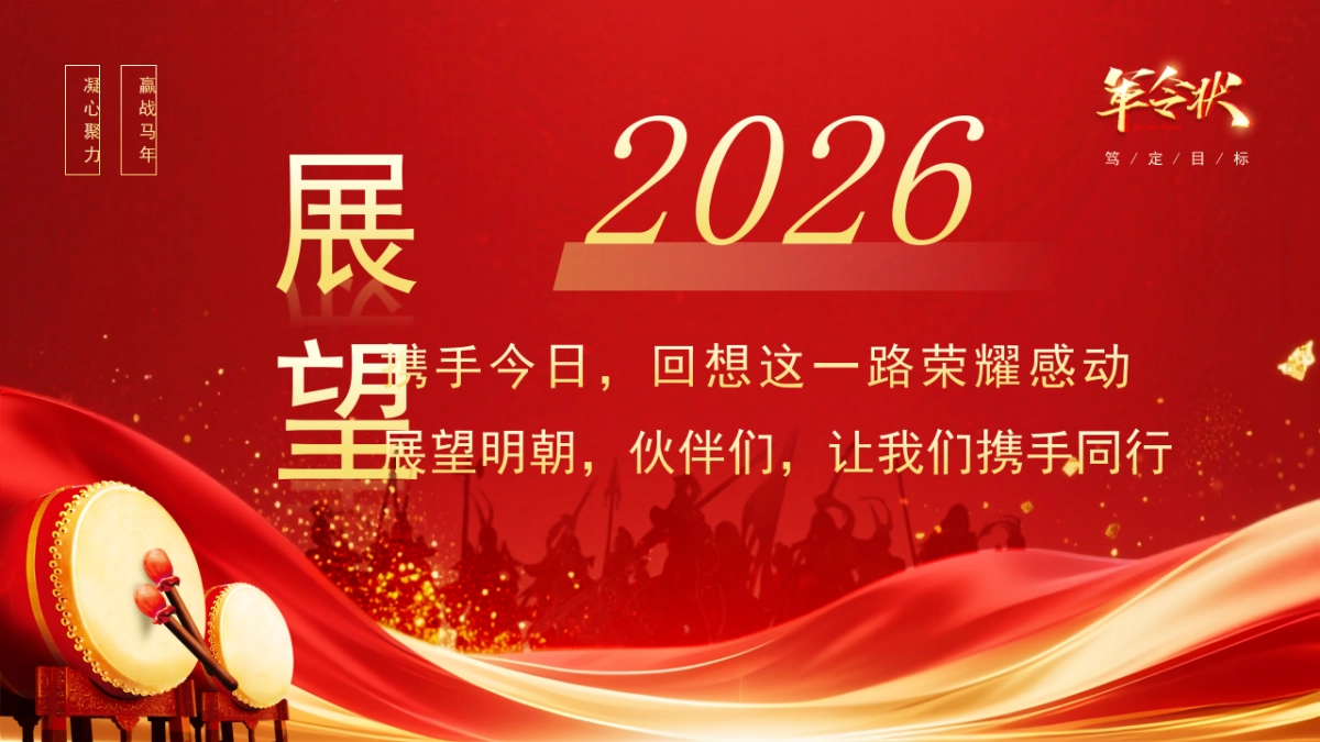 2026马年军令状签订仪式年终总结PPT模板 (5).pptx_第3页