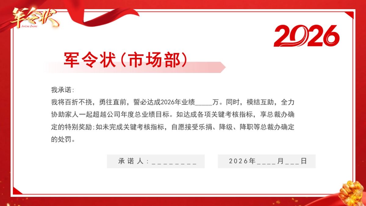 2026马年军令状签订仪式年终总结PPT模板 (5).pptx_第4页