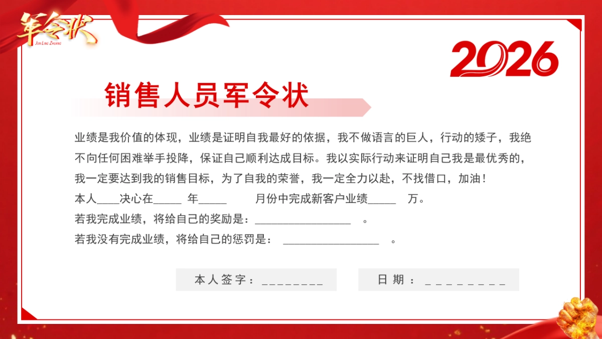 2026马年军令状签订仪式年终总结PPT模板 (5).pptx_第6页