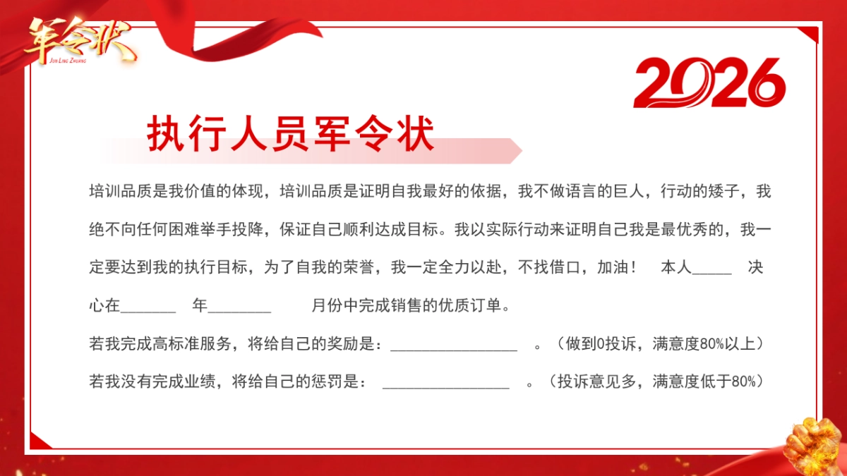 2026马年军令状签订仪式年终总结PPT模板 (5).pptx_第7页