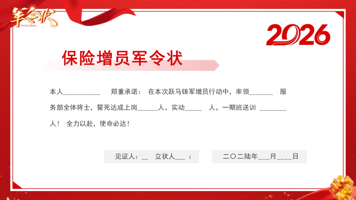 2026马年军令状签订仪式年终总结PPT模板 (5).pptx_第8页