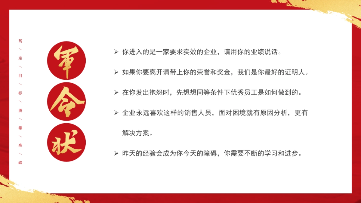 2026马年军令状签订仪式年终总结PPT模板 (6).pptx_第10页