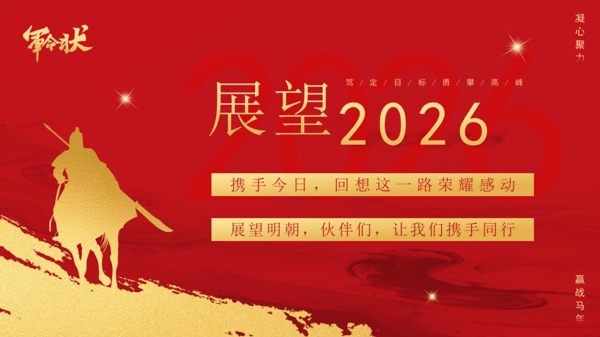 2026马年军令状签订仪式年终总结PPT模板 (6).pptx_第3页