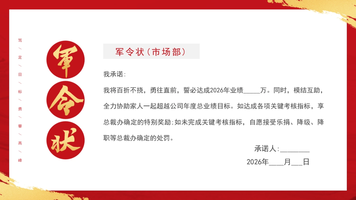 2026马年军令状签订仪式年终总结PPT模板 (6).pptx_第4页