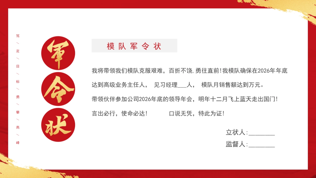 2026马年军令状签订仪式年终总结PPT模板 (6).pptx_第5页