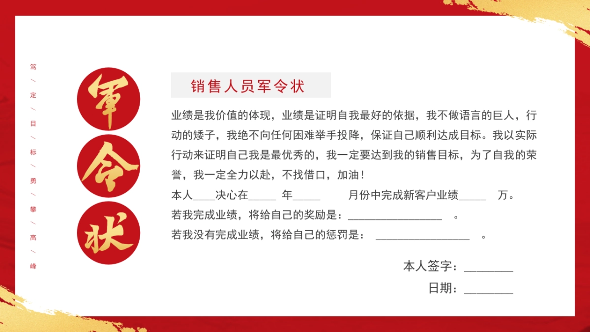 2026马年军令状签订仪式年终总结PPT模板 (6).pptx_第6页