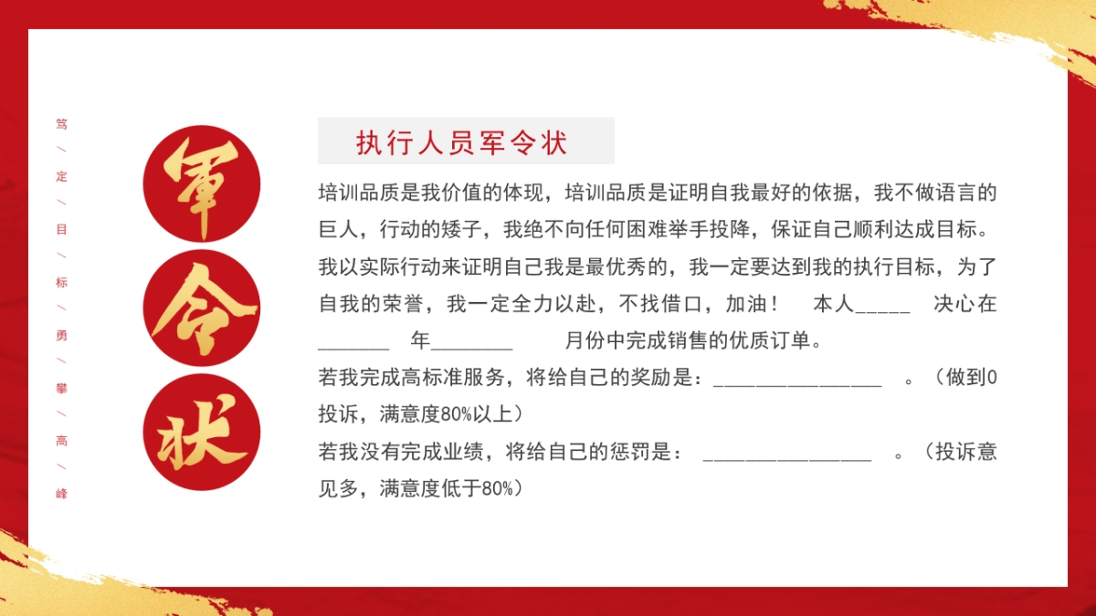 2026马年军令状签订仪式年终总结PPT模板 (6).pptx_第7页