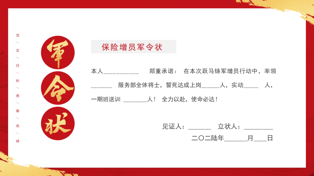 2026马年军令状签订仪式年终总结PPT模板 (6).pptx_第8页