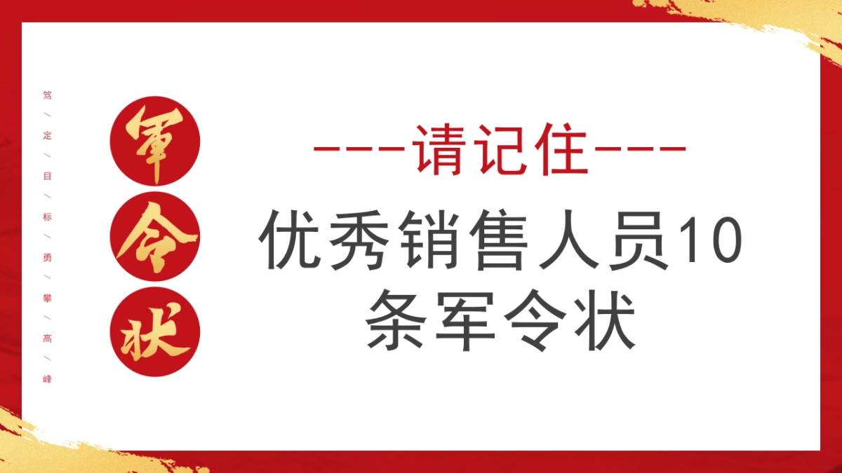 2026马年军令状签订仪式年终总结PPT模板 (6).pptx_第9页