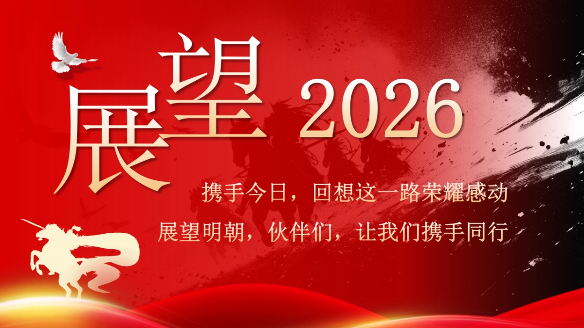 2026马年军令状签订仪式年终总结PPT模板 (7).pptx_第2页