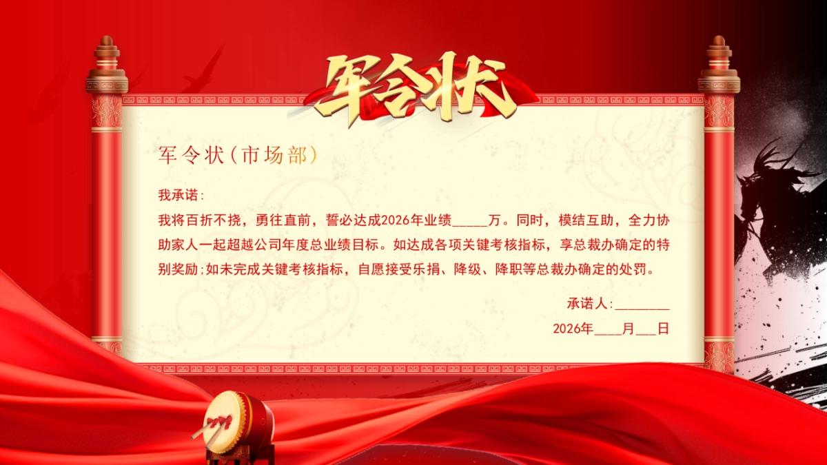2026马年军令状签订仪式年终总结PPT模板 (7).pptx_第3页