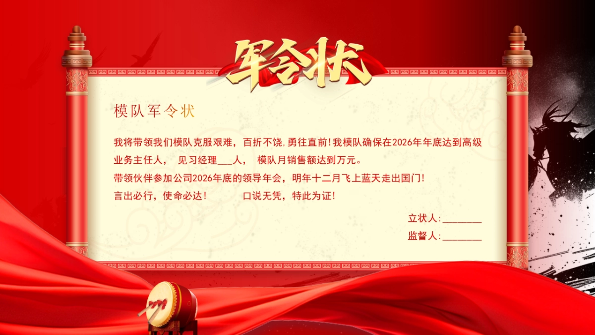 2026马年军令状签订仪式年终总结PPT模板 (7).pptx_第4页