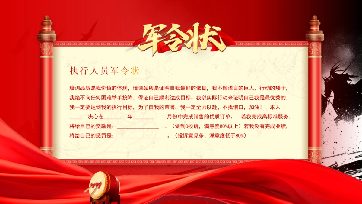 2026马年军令状签订仪式年终总结PPT模板 (7).pptx_第6页