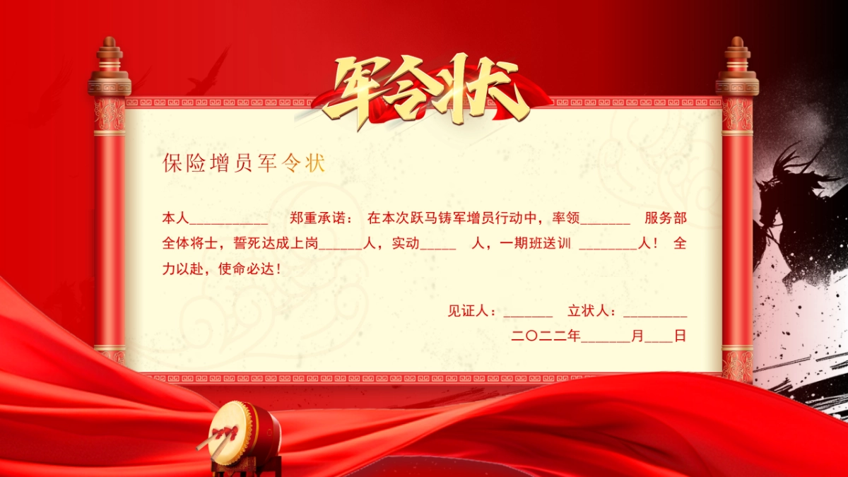 2026马年军令状签订仪式年终总结PPT模板 (7).pptx_第7页