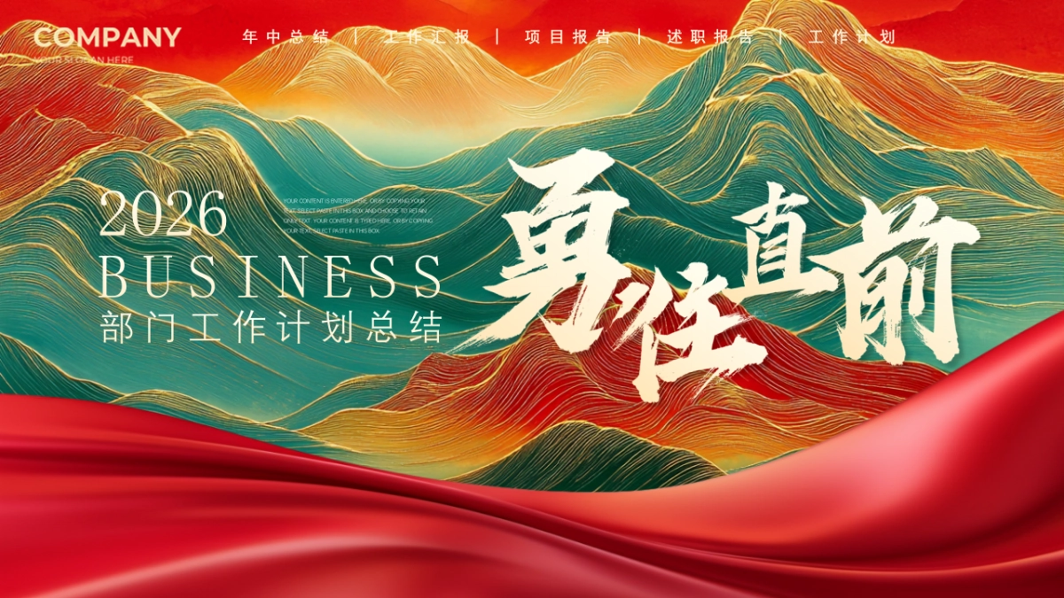 2026马年红色工作年终总结PPT模板 (1).pptx_第1页