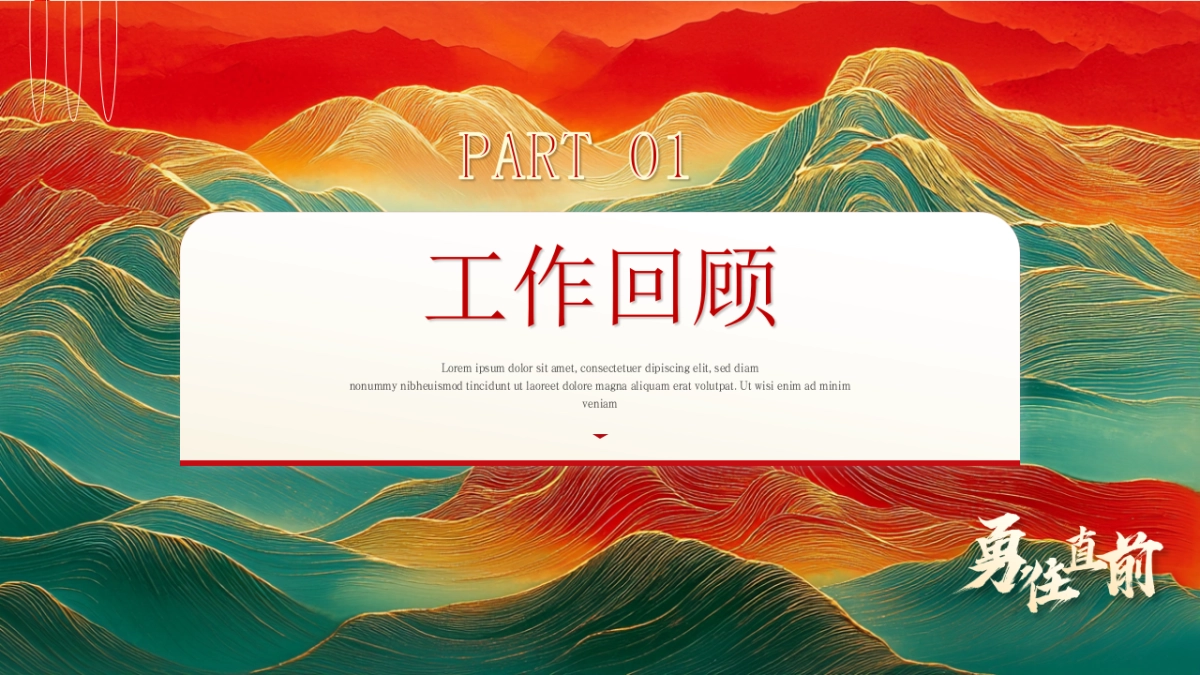 2026马年红色工作年终总结PPT模板 (1).pptx_第3页