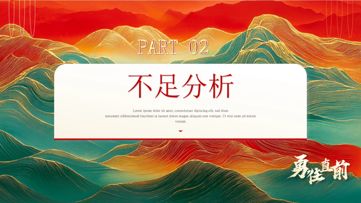 2026马年红色工作年终总结PPT模板 (1).pptx_第7页