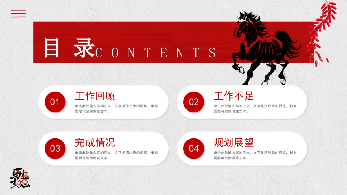 2026马年红色工作年终总结PPT模板 (2).pptx_第2页