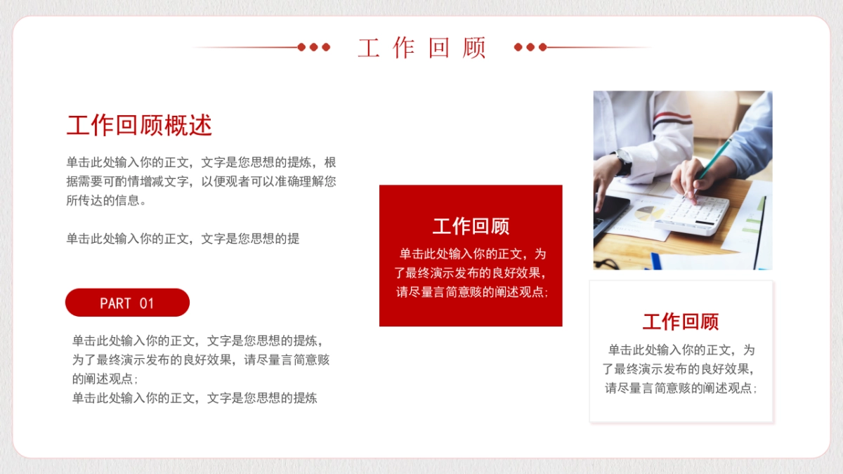 2026马年红色工作年终总结PPT模板 (2).pptx_第5页