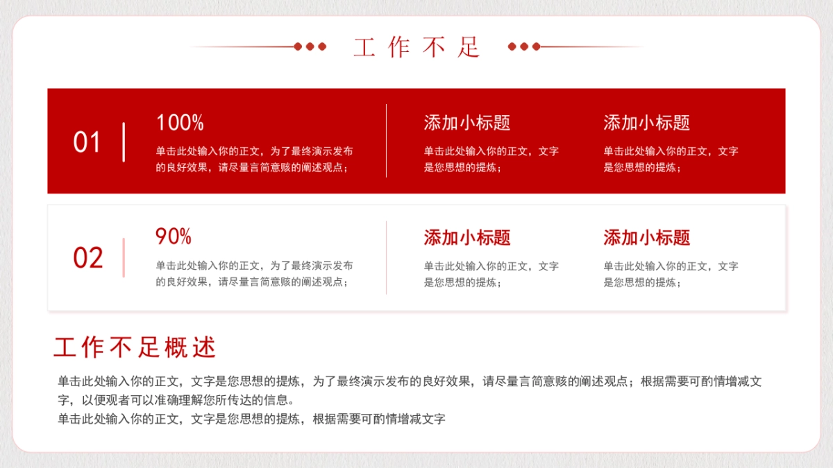 2026马年红色工作年终总结PPT模板 (2).pptx_第9页