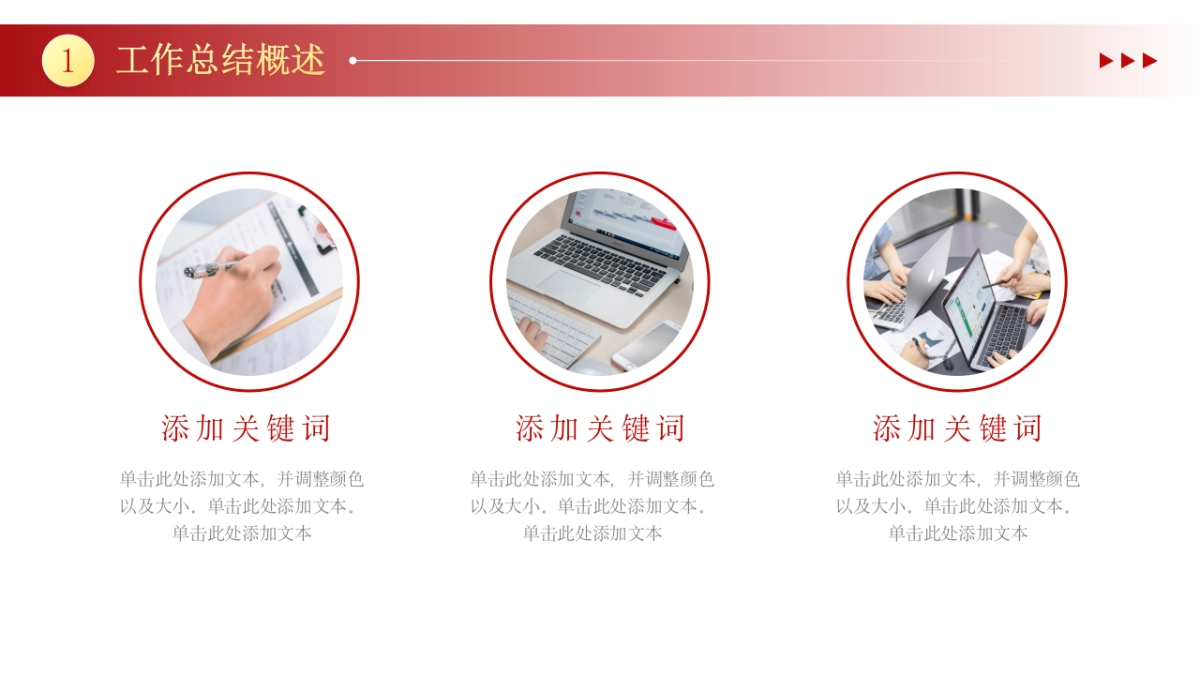 2026马年红色工作年终总结PPT模板 (3).pptx_第10页