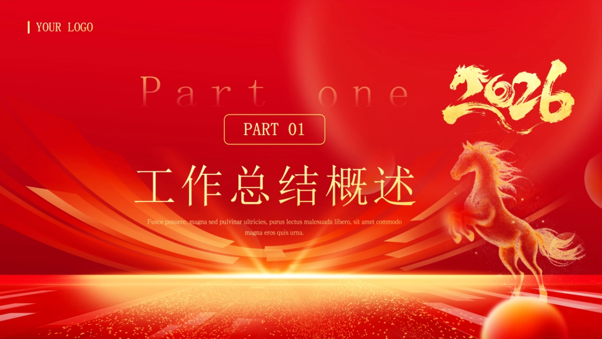2026马年红色工作年终总结PPT模板 (3).pptx_第3页