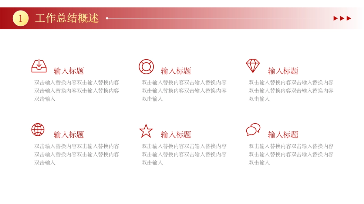 2026马年红色工作年终总结PPT模板 (3).pptx_第4页