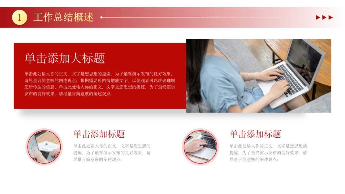 2026马年红色工作年终总结PPT模板 (3).pptx_第5页