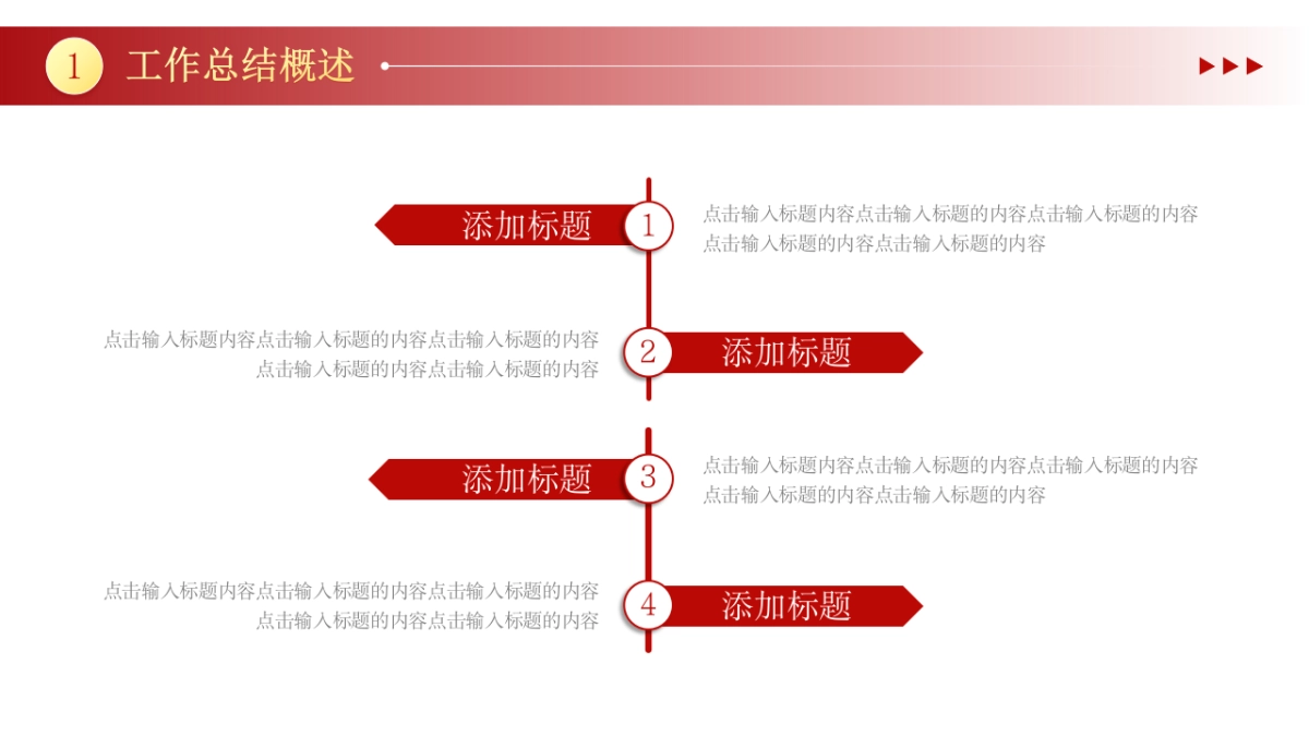 2026马年红色工作年终总结PPT模板 (3).pptx_第6页