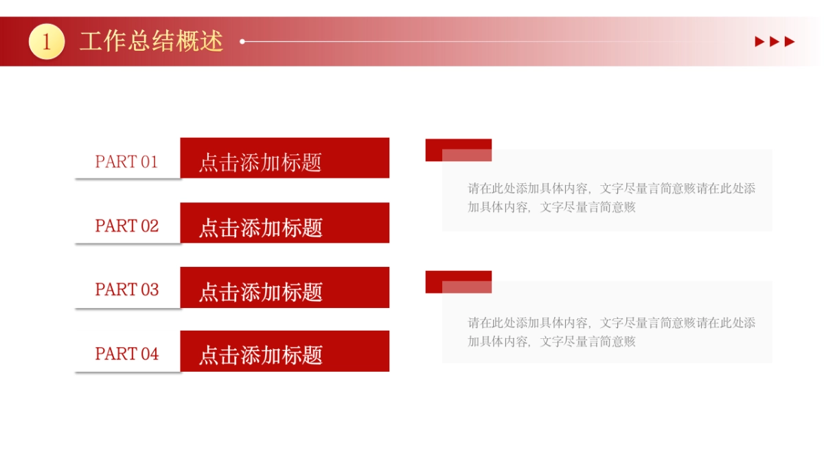 2026马年红色工作年终总结PPT模板 (3).pptx_第8页