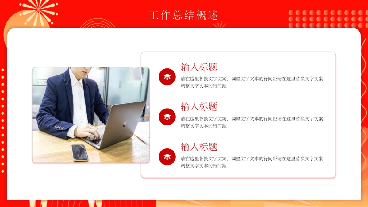 2026马年红色工作年终总结PPT模板 (4).pptx_第10页