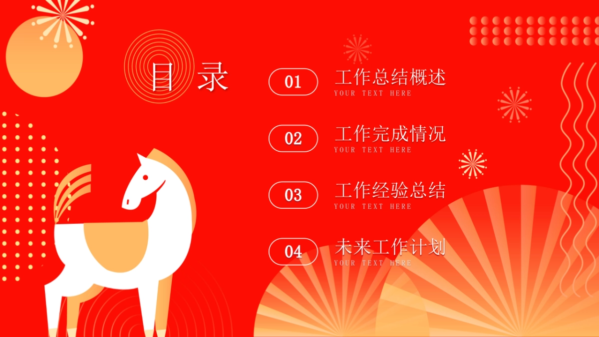 2026马年红色工作年终总结PPT模板 (4).pptx_第2页