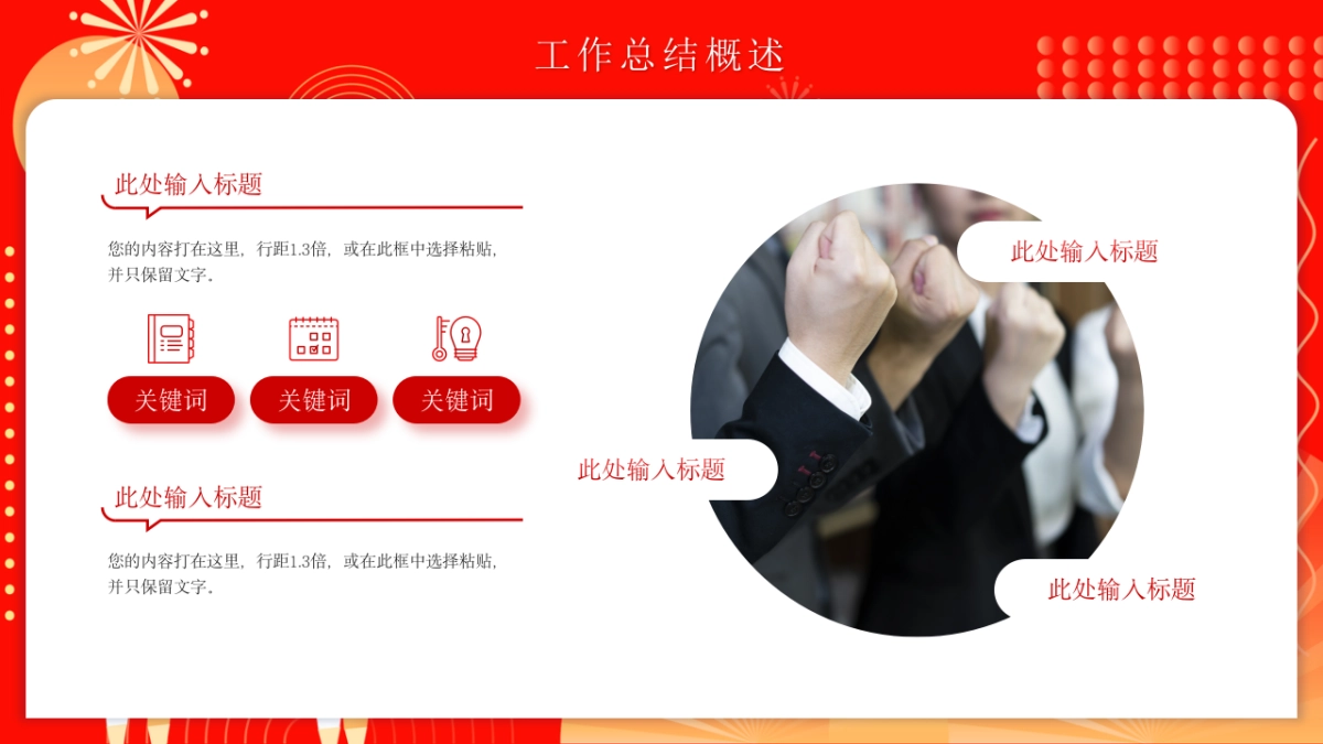 2026马年红色工作年终总结PPT模板 (4).pptx_第4页