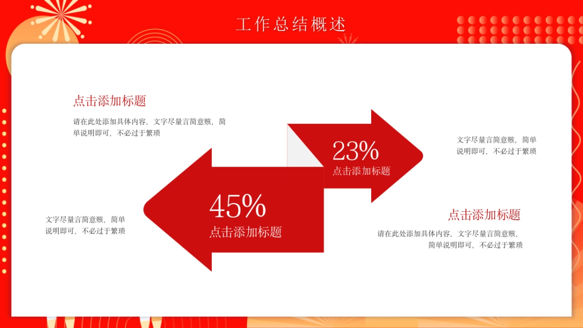 2026马年红色工作年终总结PPT模板 (4).pptx_第5页