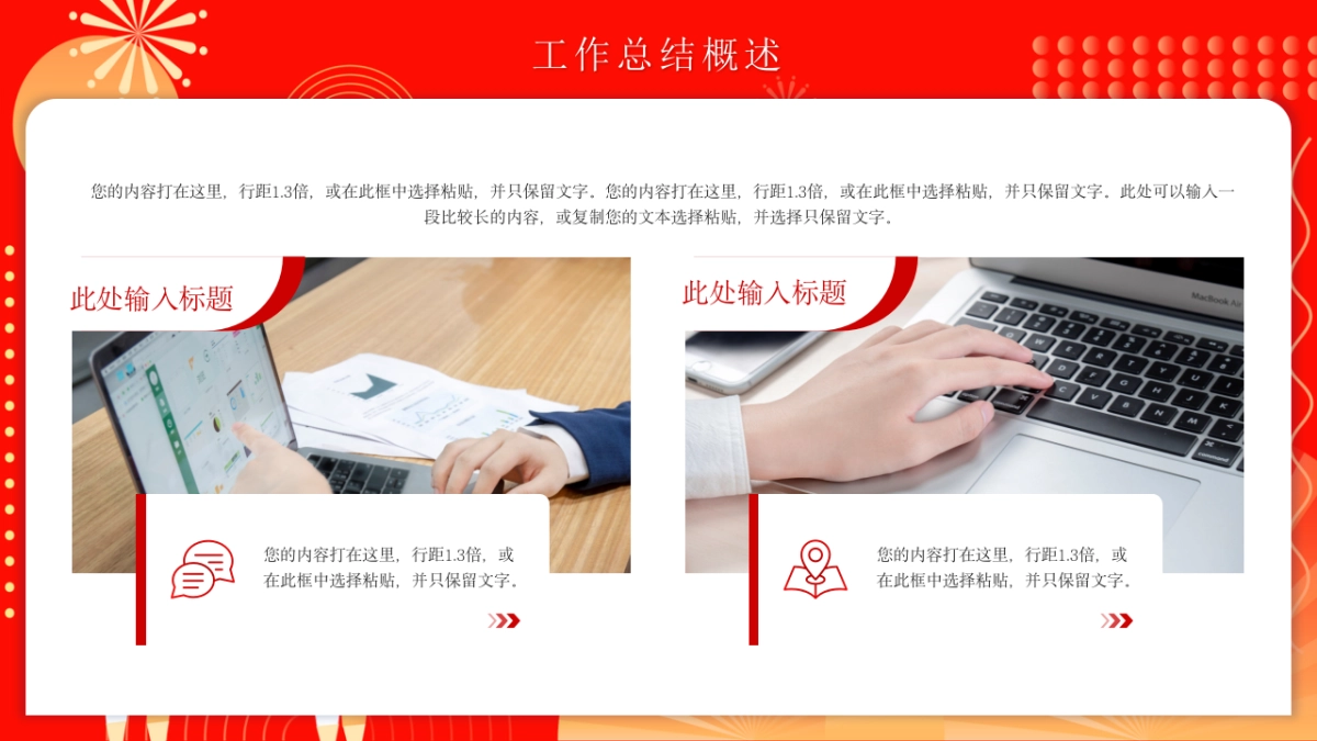 2026马年红色工作年终总结PPT模板 (4).pptx_第6页