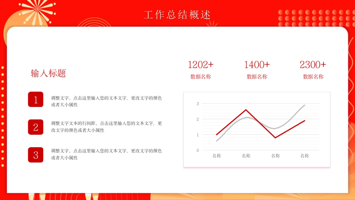 2026马年红色工作年终总结PPT模板 (4).pptx_第7页