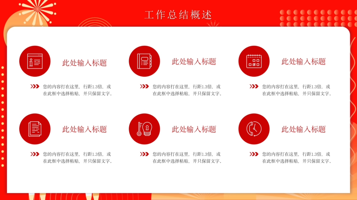 2026马年红色工作年终总结PPT模板 (4).pptx_第9页