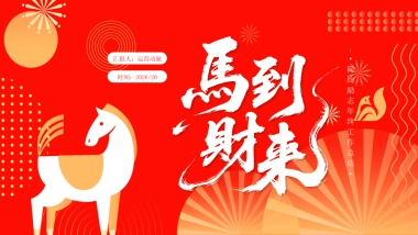 2026马年红色工作年终总结PPT模板 (4).pptx