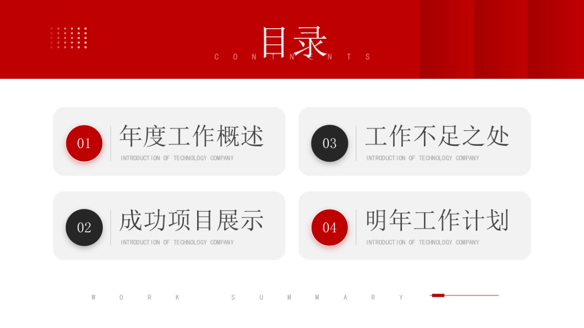 2026马年红色工作年终总结PPT模板 (5).pptx_第2页