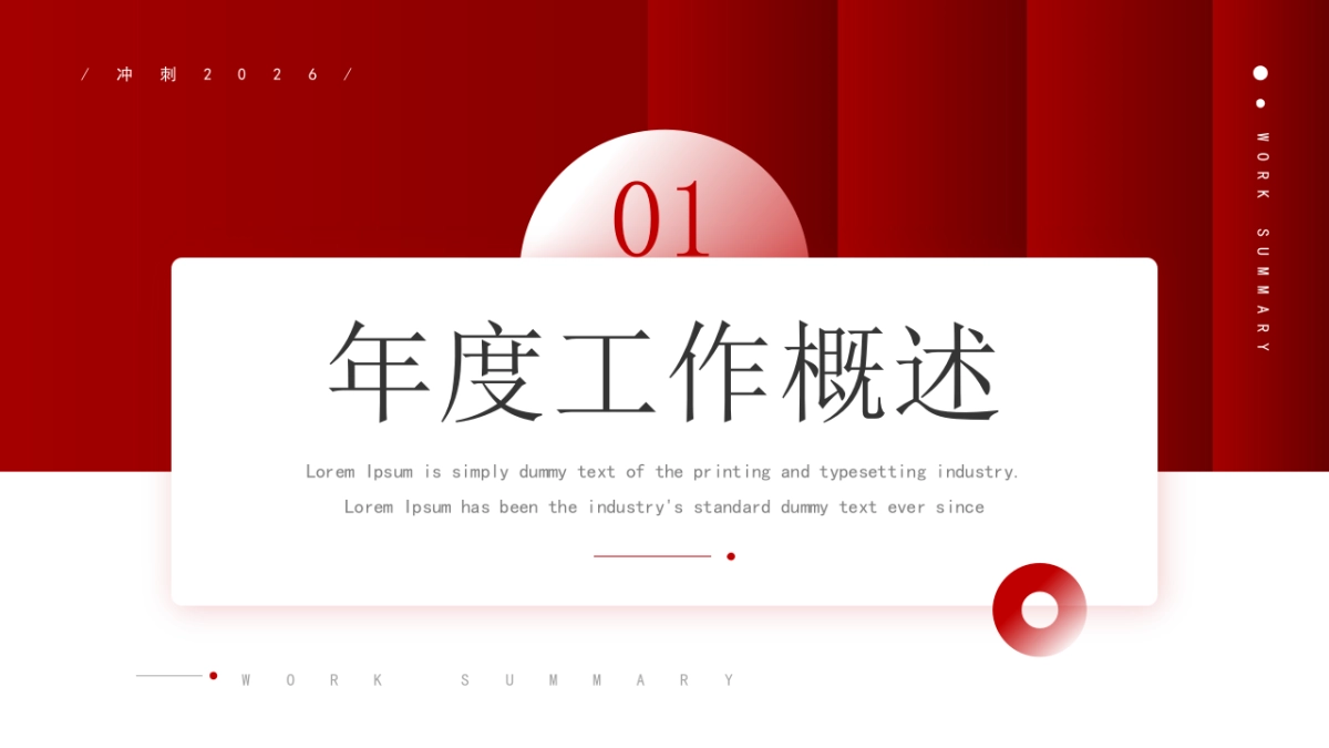 2026马年红色工作年终总结PPT模板 (5).pptx_第3页